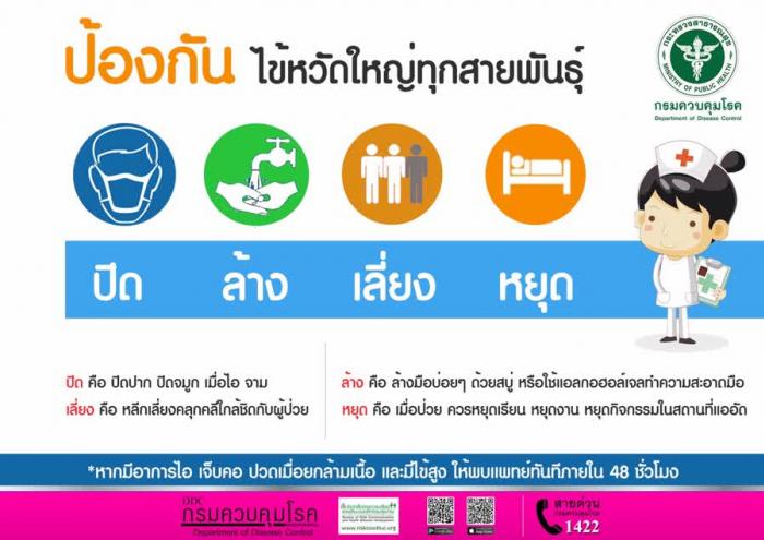 ประชาสัมพันธ์ป้องกันโรคติดต่อ