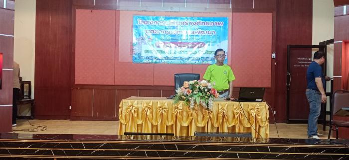 โครงการอบรมพัฒนาศักยภาพบุคคลในองค์กร ...