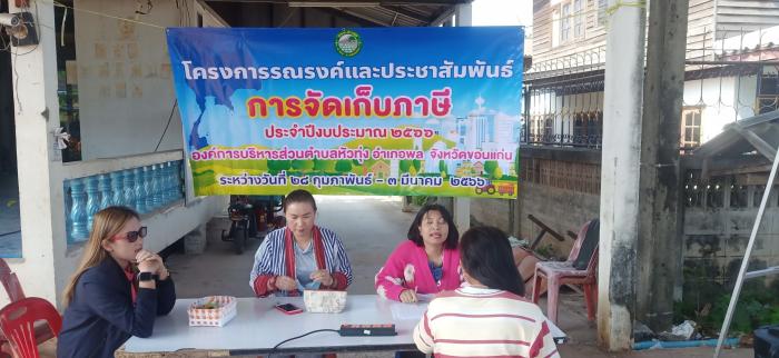 โครงการ อบตสัญจรพบประชาชน ประจำปีงบปร...